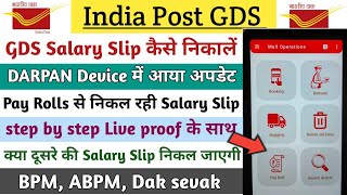 GDS Salary Slip कैसे निकालें  DARPAN Device में आया अपडेट  Pay Roll से निकल रही GDS salary slip [upl. by Kosaka]