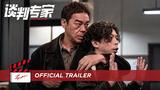 Crisis Negotiator 谈判专家  Official Trailer [upl. by Ande]