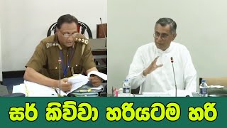 සර් කිව්වා හරියටම හරි  Ways amp Means Committee  Patali Champika Ranawaka [upl. by Rubel]