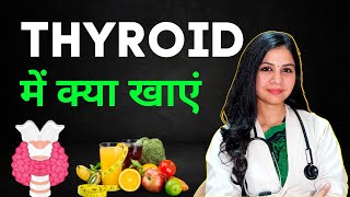 Thyroid Food Diet  Thyroid में क्या खाएं और क्या नहीं [upl. by Elletse]