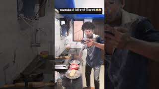 YouTube dekhkar roti banana sikhana vai funny comedy food experiment meme surajroxfunnyvibe [upl. by Saffier]