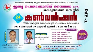 24th KOTTARAKARA CENTER CONVENTION  INDIA PENTECOST DAIVASABHA  LIVE ON THOOLIKA TV  DAY 1 [upl. by Iramat961]