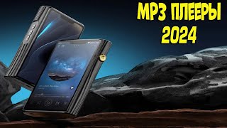 Лучшие мп3 плееры с АлиЭкспресс  рейтинг 2024  mp3 players aliexpress [upl. by Nniuqal]