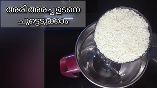 ഒരു കപ്പ് പച്ചരികൊണ്ട് പഞ്ഞി പോലത്തെ പലഹാരംEasy Snack Recipe [upl. by Cavanaugh]