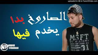 Cheb Faycel Mignon Saroukh Bda Yekhdem Fiha By [upl. by Ailesor]