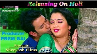 PREM RAI quotAASHIK AAWARAquot Medley  Official Trailer 2016  BHOJPURI MOVIE [upl. by Eniamrehc]