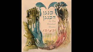 ירמיהו שביעית Yirmiyahu The Seventh [upl. by Adnav]