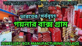 Jewellery Box factory  Jewellery Box Manufacturing  জুয়েলারী বক্সের জন্য এই গ্রাম ভারত বিখ্যাত [upl. by Earvin958]