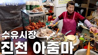 아침 10시부터 76세 할머니가 오픈하는 수유시장 노포 술집丨How to cook Korean chicken feet [upl. by Teraj]