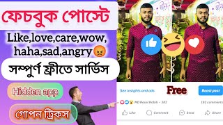 ফেচবুকে রিয়াক্ট বাড়ানোর উপায়।How to add unlimited React to Facebook ID for free [upl. by Adnak]