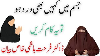 Jism Mein Kahin Bhi Dard Ho Tu Ye Kaam Kar Lein By Dr Farhat Hashmi Bayan [upl. by Desireah]