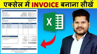 How to Create Automated Invoice in Excel in Hindi  Excel Me Bill Kaise Banaye [upl. by Krantz]