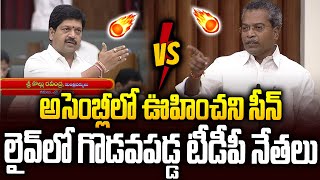 అసెంబ్లీలో ఊహించని సీన్ గొడవపడ్డ టీడీపీ నేతలు🔥🔥apassembly vasanthakrishnaprasad Vs kolluravindra [upl. by Daly589]