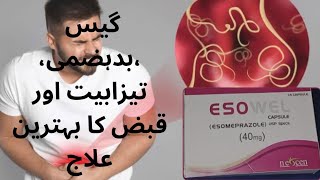 Esomeprazole 40mg uses in Urdu l Esowel capsule l Mady ki tazebiat ka ilaj l Treatment of acidity [upl. by Devonna]