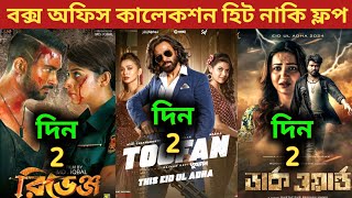 Toofan Box Office CollectionRevenge Box Office CollectionDark World Box Office Collection [upl. by Mead]