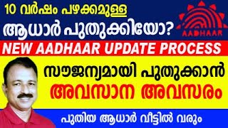 how to update aadhar card online  adhar card update online  adhar card update online malayalam [upl. by Aroz]