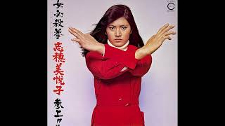 Etsuko Shihomi  quotSister Street Fighter Etsuko Shihomi is Herequot LP [upl. by Haidebez816]