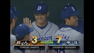 2003年3月28日 巨人－中日 開幕戦 【８回裏～試合終了まで】2003年開幕戦は敗戦 [upl. by Helsa]