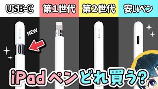 安いペンじゃダメ❓iPadのアップルペンシルの文字やイラストの書き心地を比較レビューします！【新型 Apple Pencil（USBC） 第1世代  第2世代  Amazon激安ペン】 [upl. by Amikay820]