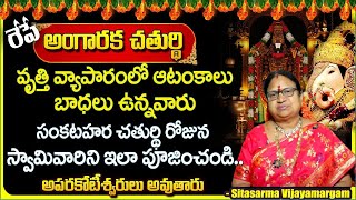 Sankatahara Chaturthi Date Time Rituals and Significance  Angaraka Chaturthi  G Sitasarma [upl. by Arykat568]