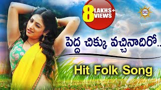 Pedda Chiku Vachinadiro Hit Folk Song  Telugu Janapada Songs  Telangana Folk Songs [upl. by Novart]