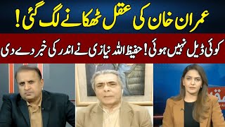 Hafeez Ullah Niazi Gives Inside News  Madd e Muqabil  Neo News  JE2R [upl. by Moise]