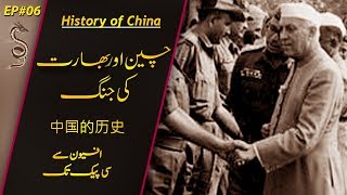 History of China  06  China Vs India 1962  Usama Ghazi [upl. by Merry]