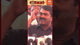 அண்ணன் தம்பி வேற கொள்கை வேற😱 Seeman On Fire [upl. by Deery468]