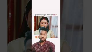 Saath Nibhana Saathiya serial ahem aur Gopi romantic video viralvideo youtube shorts trending [upl. by Renado417]