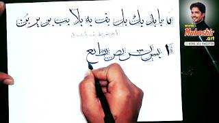 Learn Arabic Calligraphy  Lesson 2  How to Improve Arabic Handwriting [upl. by Atsed]