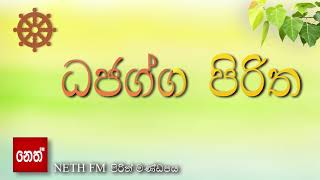 dajagga piritha  ධජග්ග පිරිත [upl. by Mavis440]