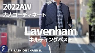 98 【今すぐ使えるキルティングベスト！Lavenham で魅せる大人コーデ】 [upl. by Mosi]