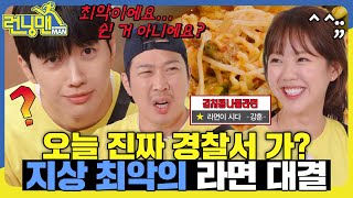 지씨 일당 라면 못 끓여서 구속🍜 런닝맨 RunningMan SBSenter [upl. by Mathi247]