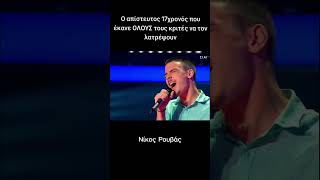 The Voice Ο 17χρονος Νίκος Ρουβάς ερμήνευσε Παπάζογλου και καθήλωσε [upl. by Ahselrac76]