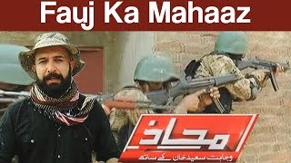 Mahaaz with Wajahat Saeed Khan  Pak Army Training Special  20 Aug 2017  Dunya News [upl. by Ecinej225]