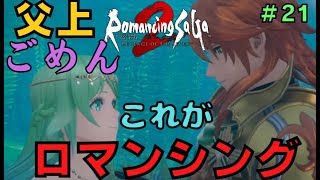 【ロマサガ2 リメイク】金剛マンゴーの難度ロマンシングしようぜ！ 21 [upl. by Edmead]