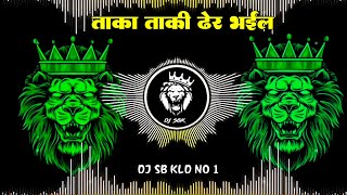 Taka Taaki Dher Bhayil √√ OldBhojpuri√√insta viral Dj Bhojpuri Song Dj Sb KLD No 1 [upl. by Chaves]