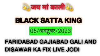 BLACK SATTA KING FARIDABAD GAJIABAD GALI DISAWAR 05 OCTUBER 2023 [upl. by Atteuqram]