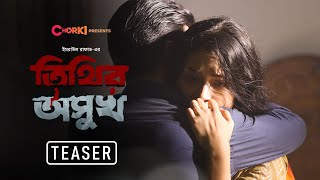 Official Teaser  Tithir Oshukh  Imraul Rafat  Yash Rohan  Tasnia Farin  Chorki [upl. by Adelina]