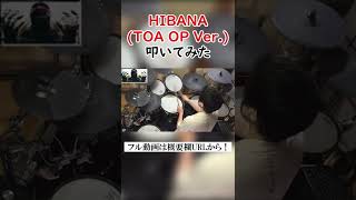 【叩いてみた】「HIBANA」Tales of ARISE OP Shorts Part 1【ドラム  Drum cover】 Shorts [upl. by Siuqramed846]