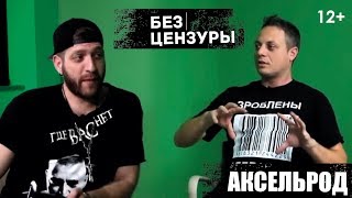 Илья Аксельрод  Comedy Club Слепаков и Шутки Про Войну  Без Цензуры 02 [upl. by Lasorella67]