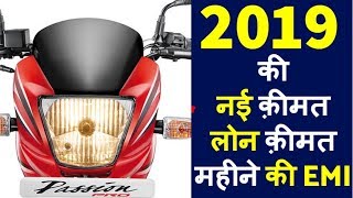 Hero Passion Pro 110 2019 New Price with Loan Emi RTO ExShowroom OnRoad price in hindi [upl. by Eneleoj124]