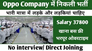 Oppo कंपनी में निकली भर्ती‌  Job in Oppo Company  Latest New Jobs Noida  Jobs 2024 [upl. by Airret8]