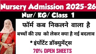 Delhi Nursery admission 2025 26  Age limit for nursery admission  Documents for nursery admission [upl. by Rramo]