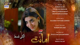 Amanat Episode 17  Teaser  Presented By Brite  ARY Digital Drama [upl. by Dibru]