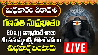 బుధవారం ఉదయాన్నే శ్రీ విఘ్నేశ్వర సుప్రభాతం పాట విన్నారంటే అన్నీశుభవార్తలే  Vigneshwara Suprabhatam [upl. by Elyac978]