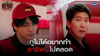 กูไม่ได้อยากทำอาชีพนี้ไปตลอด  THE HEART KILLERS เขาจ้างให้ผมจีบนักฆ่า [upl. by Karney]