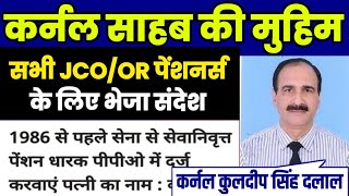 सभी पेंशनभोगी JCOOR के लिए कर्नल साहब की मुहिम 1986 से पहले रिटायर आए पेंशनर्स के लिए जरूरी खबर [upl. by Mallorie205]