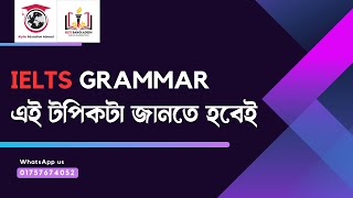 IELTS GRAMMAR  এই টপিকটা জানতে হবেই [upl. by Sill]