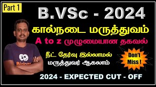 bvsc course details  veterinary colleges in tamilnadu  tanuvas 2024  tanuvas veterinary college [upl. by Opaline]